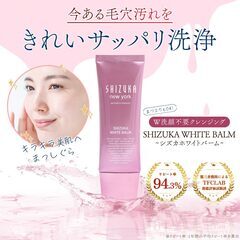 シズカホワイトバームの画像