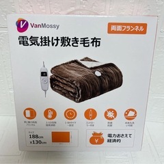 電気毛布 高級フランネル両面仕様 188×130cm 丸洗い可能 抗菌防臭の画像