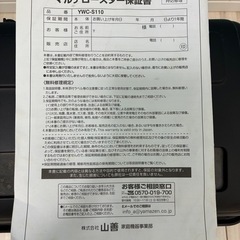 山善　マルチロースター。の画像