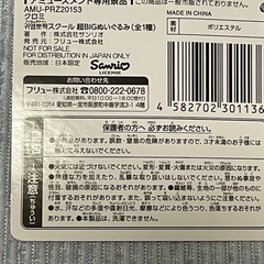 クロミ●スクール超BIGぬいぐるみの画像