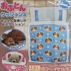 おふとんクッション4、ポケットトミカのセットの画像