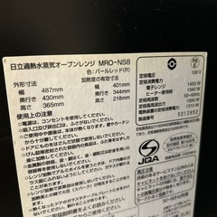 日立過熱水蒸気オーブンレンジ 
の画像