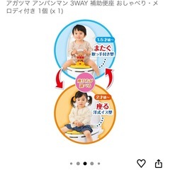 アンパンマン3way補助便座　トイトレの画像