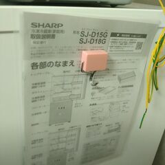 シャープ SHARP 冷蔵庫(幅49.5cm) 152L sj-d15gの画像