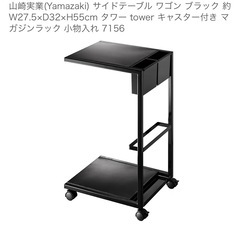 山崎実業(Yamazaki) サイドテーブル ワゴン ブラックの画像