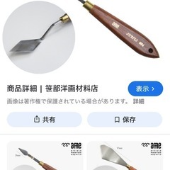 【未使用】ペインティングナイフ３本の画像