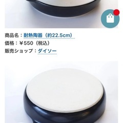 ダイソー 直火OK 皿の画像