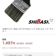 【未使用】中国ダスター刷毛 377ゴマ毛3インチの画像