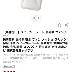 【中古】ベビーカー シート 扇風機 ファンシートの画像