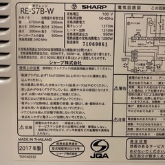 【2511003】シャープ オーブンレンジ RE-S7B 2017年製の画像