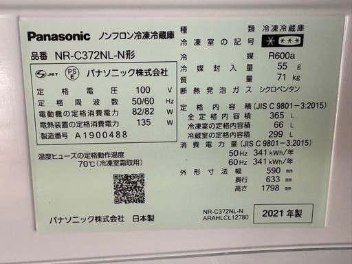 Panasonic 冷凍冷蔵庫 365L 右開き