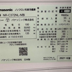 Panasonic 冷凍冷蔵庫 365L 右開きの画像