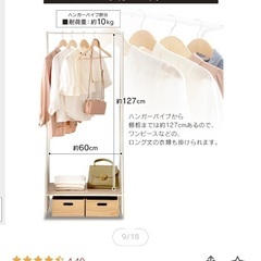受取11/13まで　美品 楽天 ハンガーラックの画像