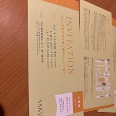 三陽商会優待セールチケット11／7、8、9の画像