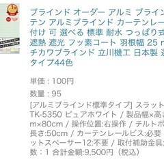 ブラインド ホワイト 楽天 116×80cmの画像