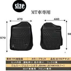未使用 社外品 スズキ ジムニーシエラ JB64/JB74 MT車用 3Dフロアマット 2点セットの画像
