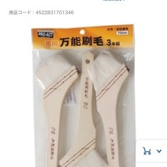 徳用万能刷毛 2本組 70mmの画像