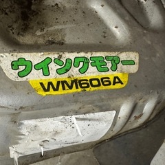 オーレック ウイングモア 自走式草刈機 草刈機　VM606Aの画像