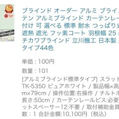 ブラインド ホワイト 楽天 138×79cmの画像