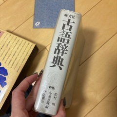 古語辞典の画像