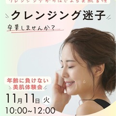 クレンジング、なんとなく選んでいませんか？