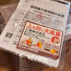 セラミックヒーター　Pocara Swingの画像