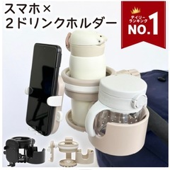 スマホ　ドリンクホルダーの画像