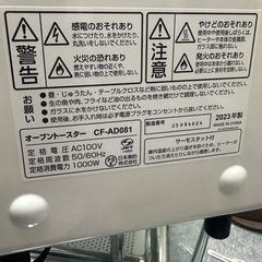 オーブントースター CF-AD081  2023の画像