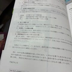 簿記2級テキストの画像