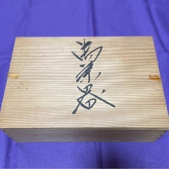 唐津焼　
茶器　10人用の画像