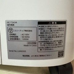 K0306 スリーアップ ヒート&クール 温冷風扇 2024年製 HC-T2434HC-T2434の画像