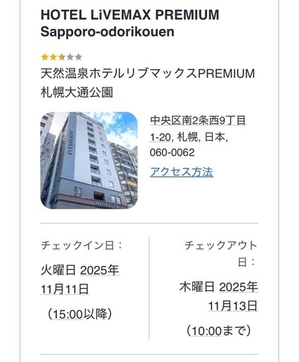 天然温泉ホテルリブマックスPREMIUM札幌大通公園