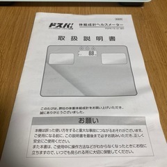 体組成計ヘルスメーターの画像