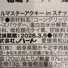 お菓子 スナック 6袋の画像
