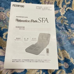 リラクゼーションいすの画像