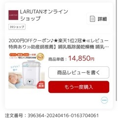 哺乳瓶除菌乾燥機 ミルクウォーマー 哺乳瓶消毒器 哺乳瓶乾燥 除菌 スチーム除菌 哺乳瓶洗い LARUTAN ラルタンの画像