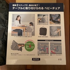 未使用　KATOJI テーブルチェア イージーフィット　ベビーチェアの画像