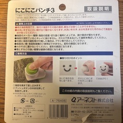 のりカッター　にこにこパンチ　キャラ弁の画像