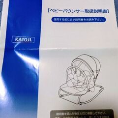 【KATOJIバウンサー】￥1500→￥1000に変更の画像