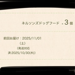 ネルソンズドッグフード５㎏購入して頂けたら早食い防止器おまけで付きます‼️の画像