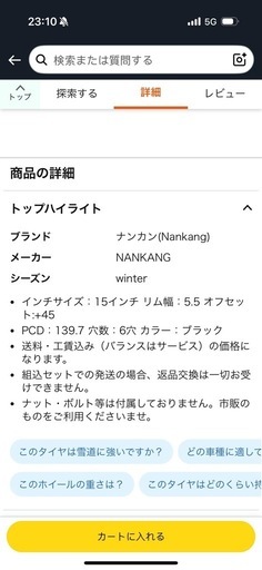 NEW❗️新品　195/80R15 8PR スタッドレスタイヤホイールセット NANKANG(ナンカン) SNC-1スタッドレス + 