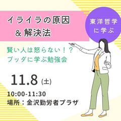 【東洋哲学に学ぶ】賢い人は怒らない!? ブッダに学ぶイライラの原...