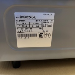 【都市ガス】リンナイ　2口ガスコンロ（ガスホース付）の画像