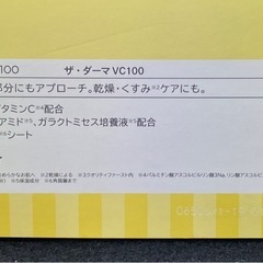 ダーママスクVC 30枚入りの画像