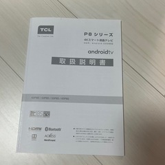 【受渡確定済み】【稼働します】4K液晶テレビ 43型　2020年製　TCL 処理遅めの画像