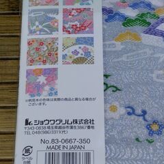 【まだ受付中・送付可能】新和染千代紙 日本製 1セット+花柄折り紙他おまけ ショウワグリム株式会社 折り紙 15㎝X15㎝ 早い者勝ちです✨✨の画像