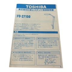 東芝 蛍光灯卓上スタンドの画像