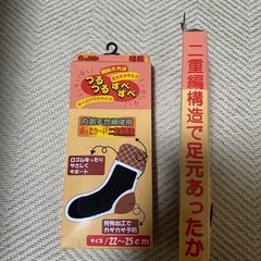 二重編ソックスの画像