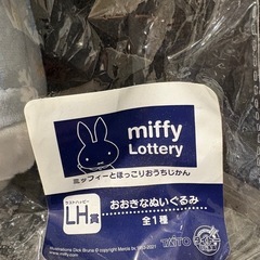 新品！　ミッフィー　タイトーくじ ラストハッピー賞　LH賞 ぬいぐるみの画像