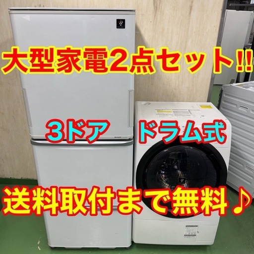 返信待ち♡✫【039】設置まで対応　新生活応援　学生　社会人　単身赴任　お薦め　大型冷蔵庫　ドラム式洗濯機　セット